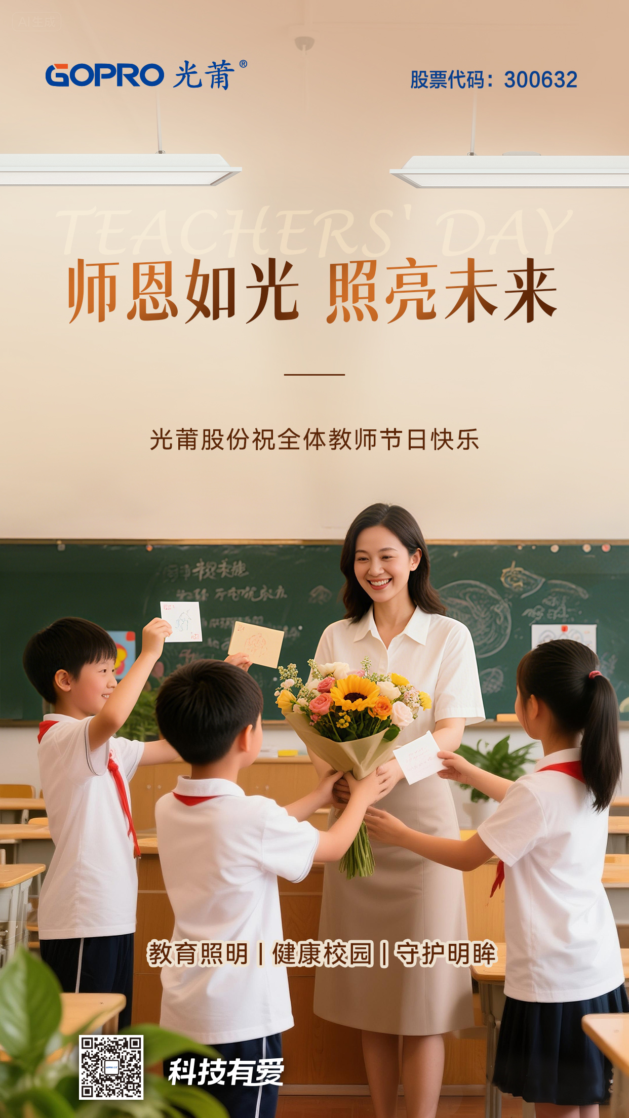 2025 0910教师节.jpg